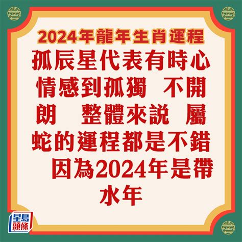 2024運程|龍年運程2024｜蘇民峰12生肖運勢+犯太歲化解方法一 